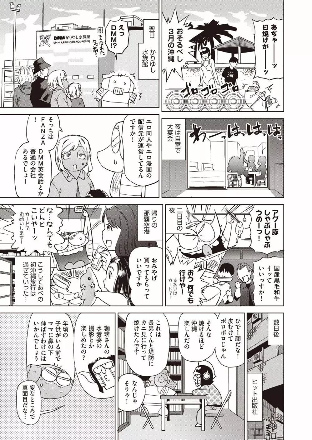 COMIC 阿吽 2023年6月号 526ページ