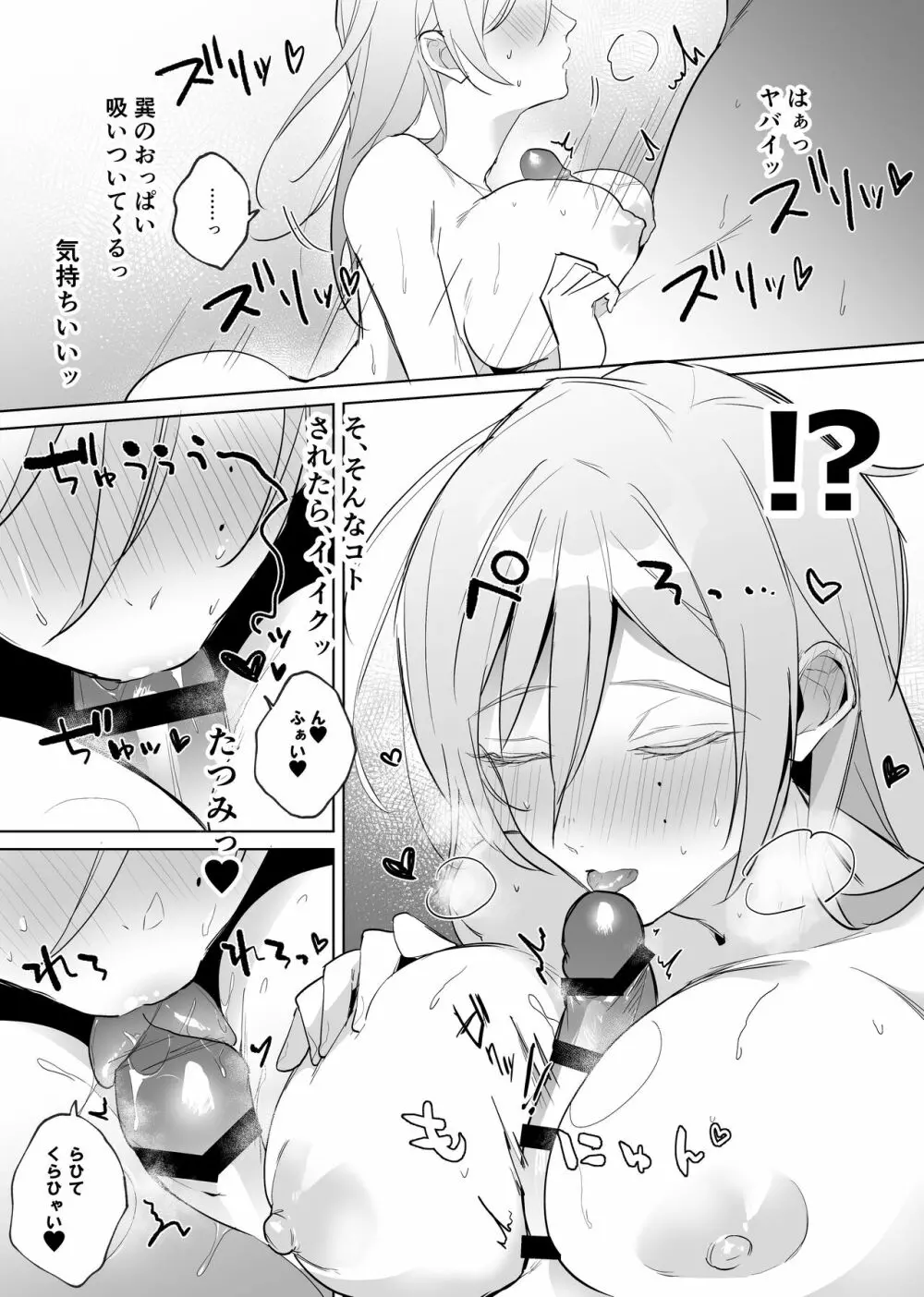 モブ巽♀パイズリフェラ漫画 3ページ