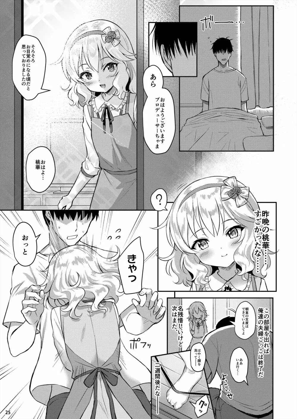 ももかよいつま 23ページ