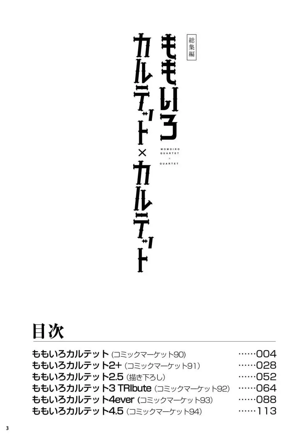 ももいろカルテット+ももかよいつま Horizontal World 2015~2022桃華まとめ 19ページ