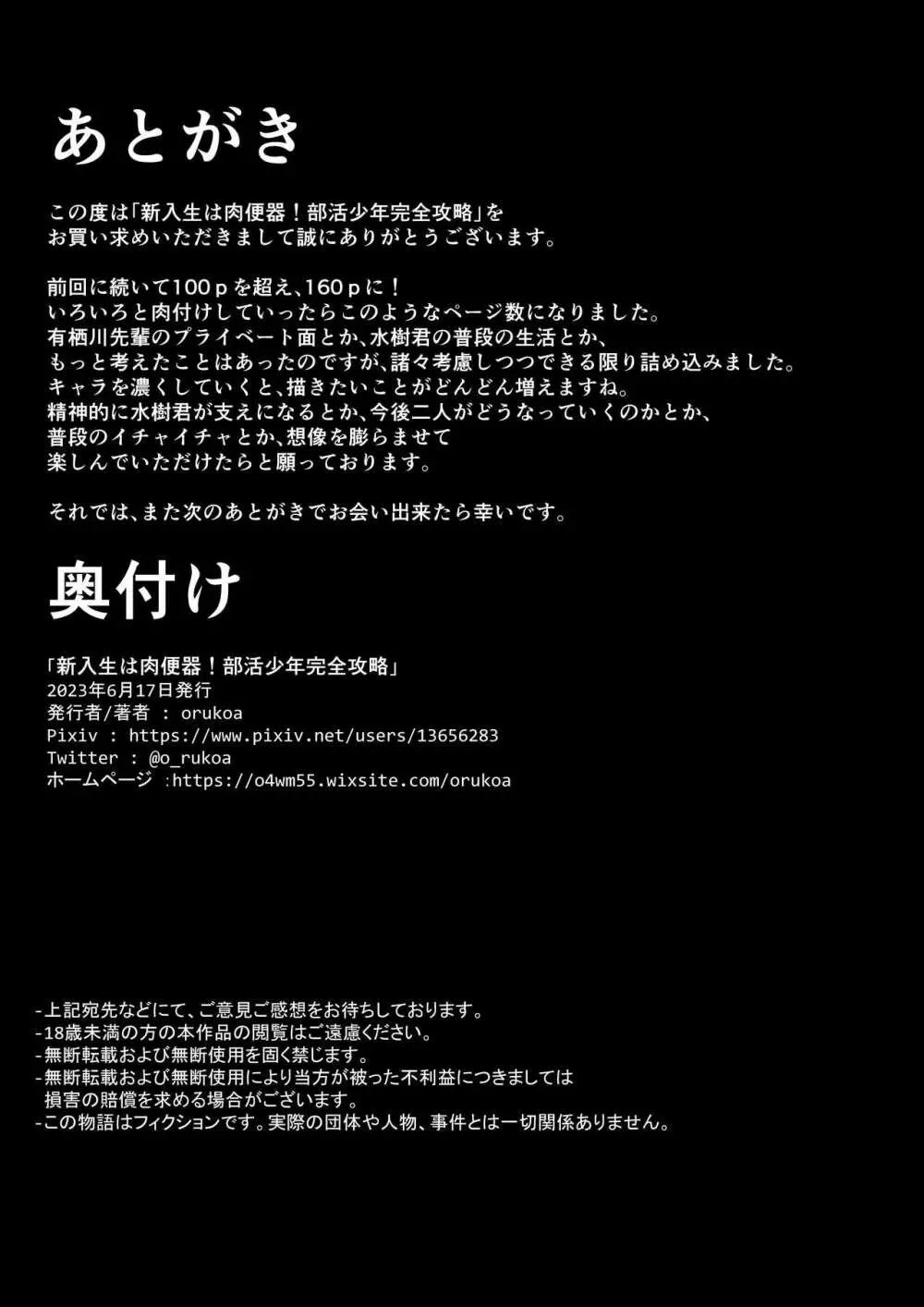 新入生は肉便器!部活少年完全攻略 164ページ