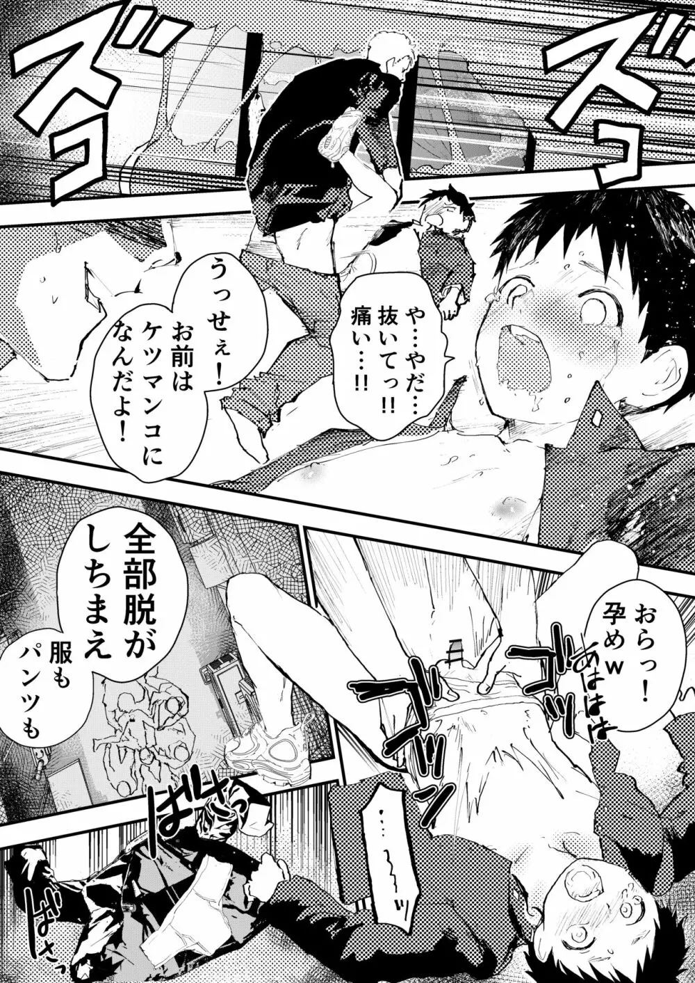 痴漢に輪姦レイプされた結果、 僕は兄ちゃんのケツマンコになりました! 10ページ