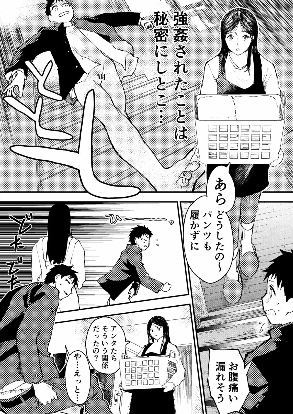 痴漢に輪姦レイプされた結果、 僕は兄ちゃんのケツマンコになりました! 100ページ