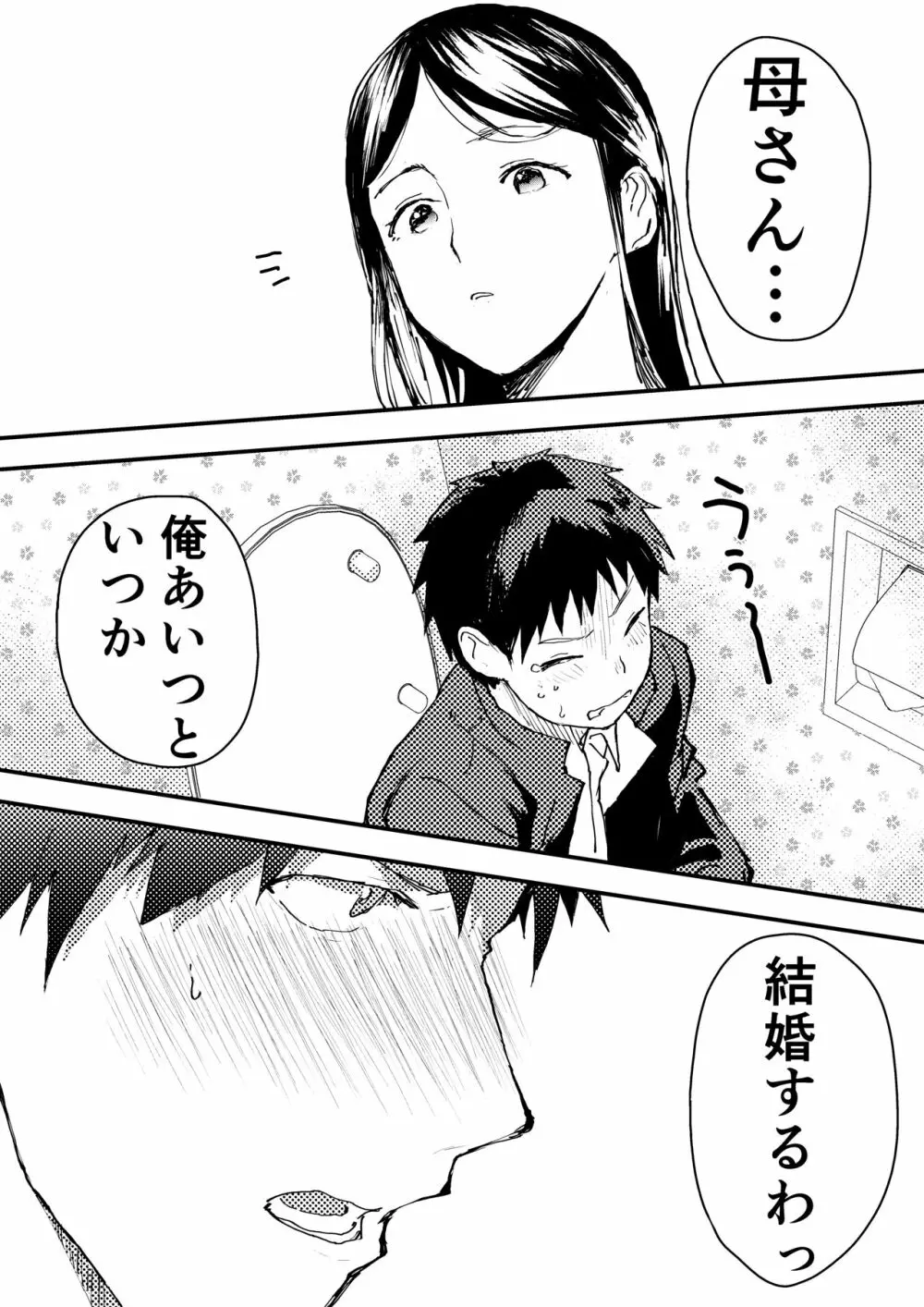 痴漢に輪姦レイプされた結果、 僕は兄ちゃんのケツマンコになりました! 101ページ