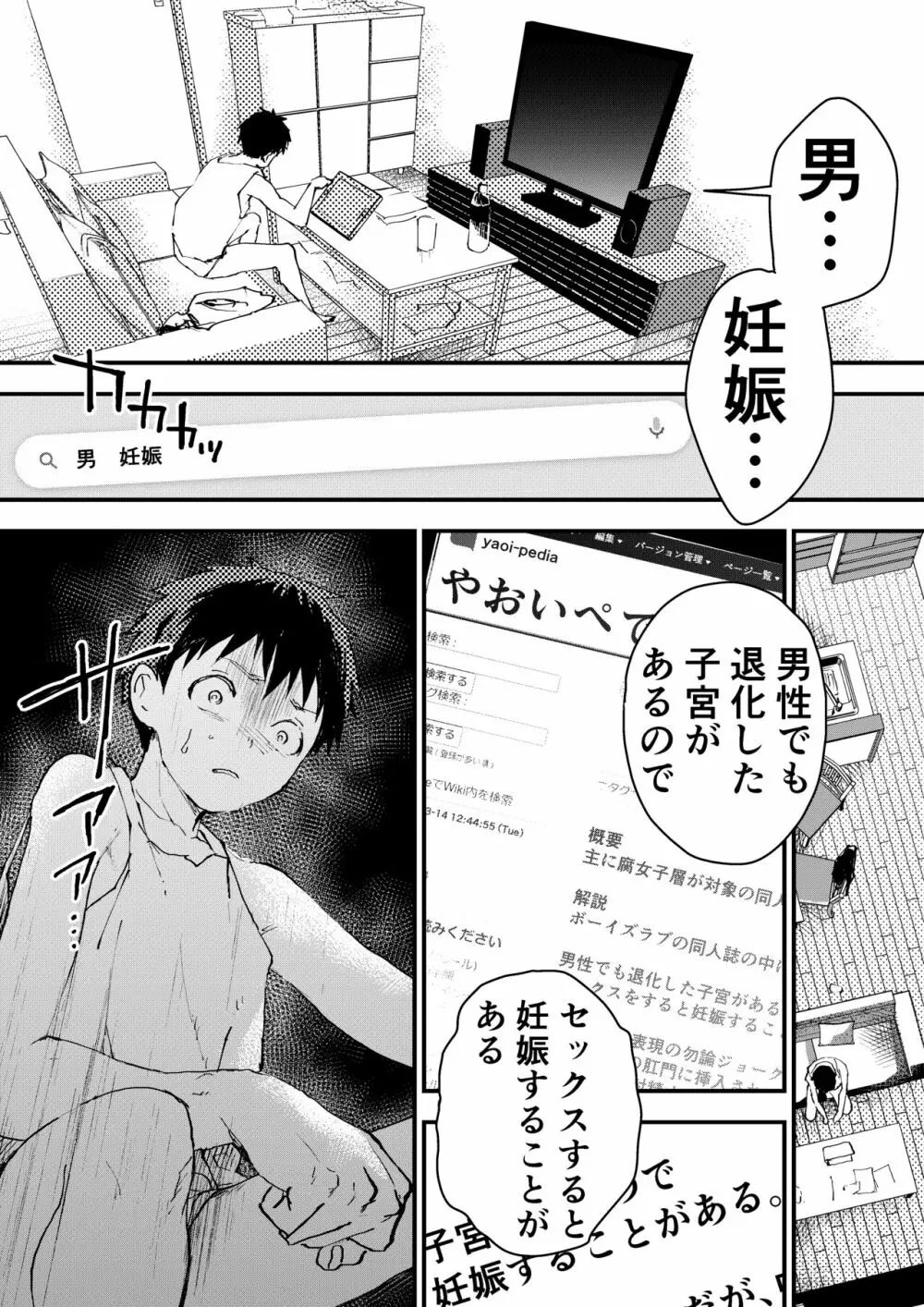 痴漢に輪姦レイプされた結果、 僕は兄ちゃんのケツマンコになりました! 30ページ