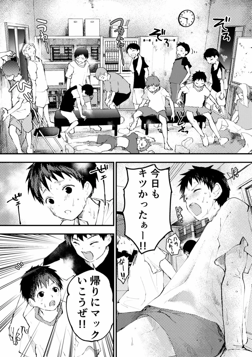 痴漢に輪姦レイプされた結果、 僕は兄ちゃんのケツマンコになりました! 44ページ