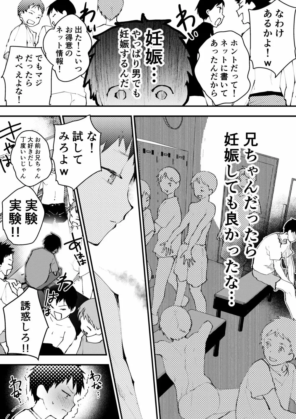 痴漢に輪姦レイプされた結果、 僕は兄ちゃんのケツマンコになりました! 47ページ