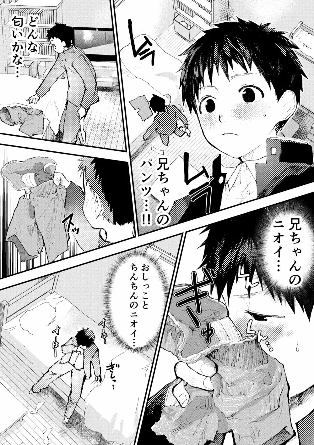 痴漢に輪姦レイプされた結果、 僕は兄ちゃんのケツマンコになりました! 50ページ