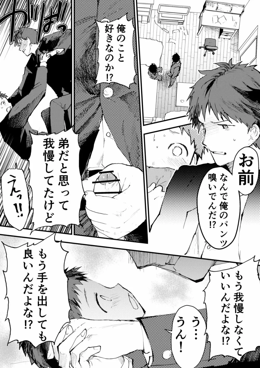 痴漢に輪姦レイプされた結果、 僕は兄ちゃんのケツマンコになりました! 53ページ