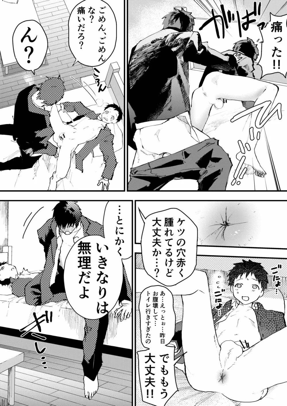 痴漢に輪姦レイプされた結果、 僕は兄ちゃんのケツマンコになりました! 57ページ