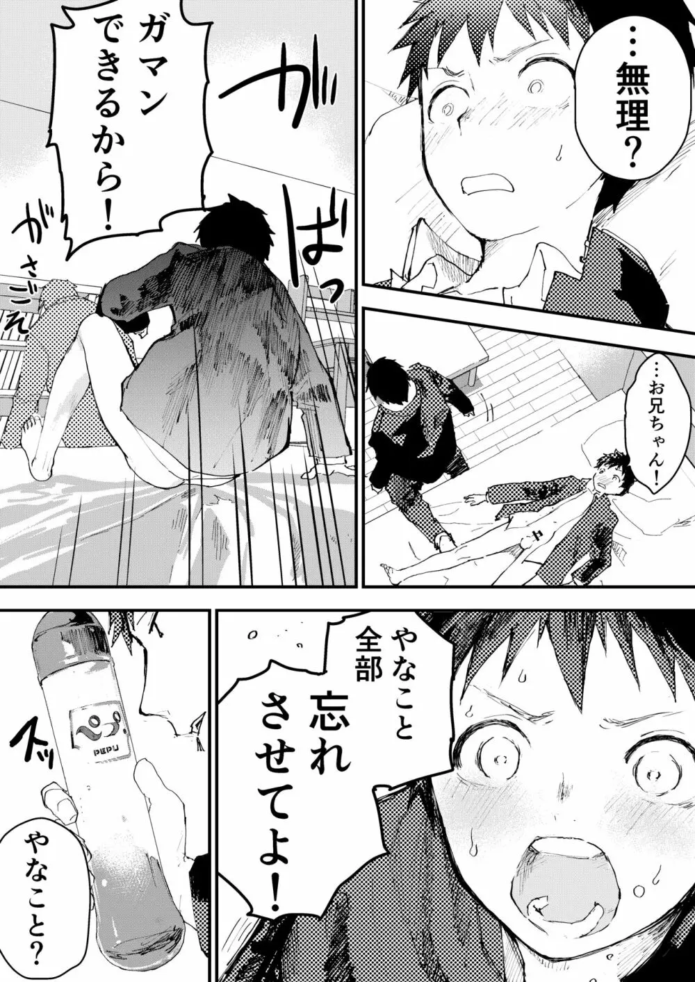 痴漢に輪姦レイプされた結果、 僕は兄ちゃんのケツマンコになりました! 58ページ