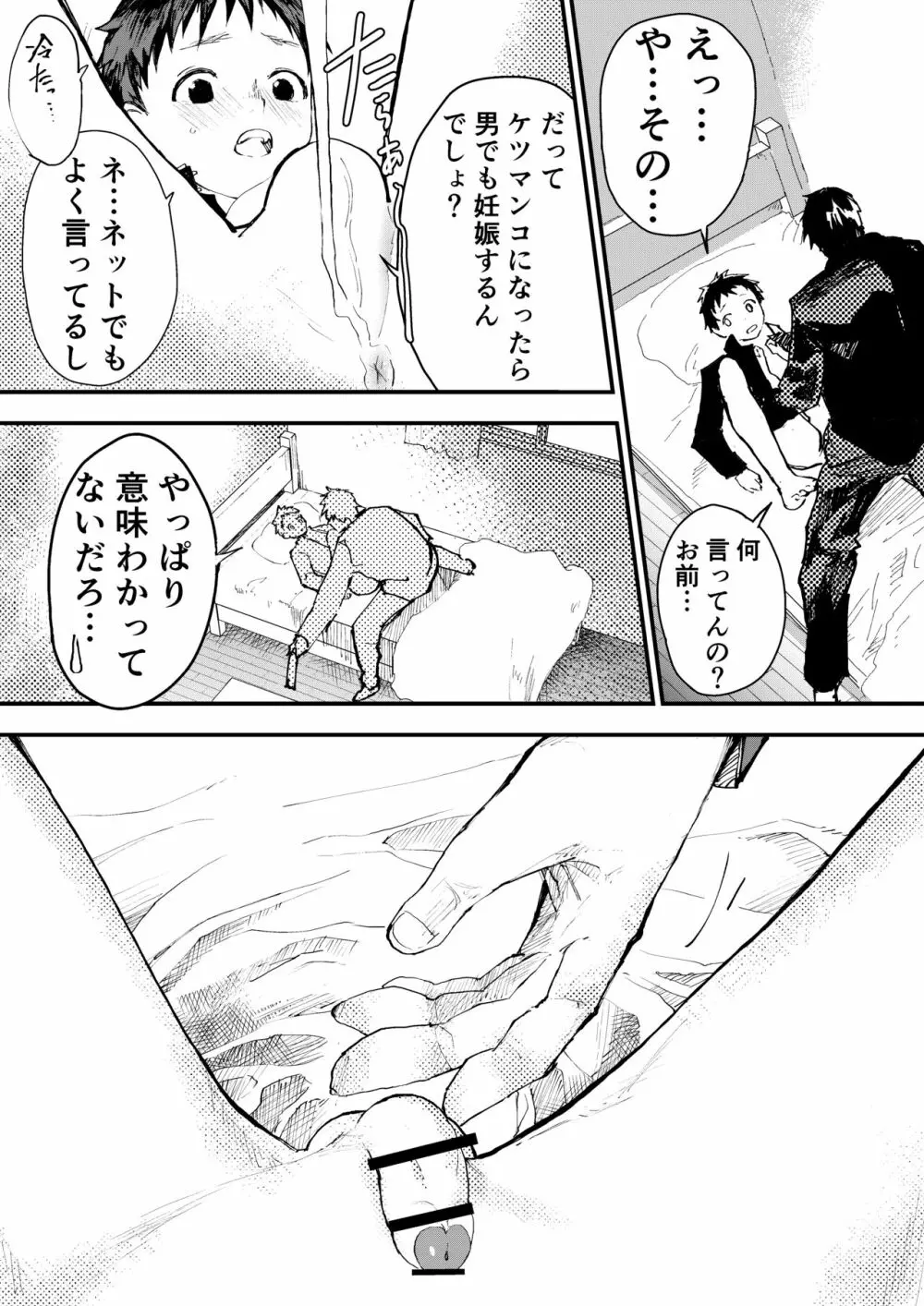 痴漢に輪姦レイプされた結果、 僕は兄ちゃんのケツマンコになりました! 59ページ