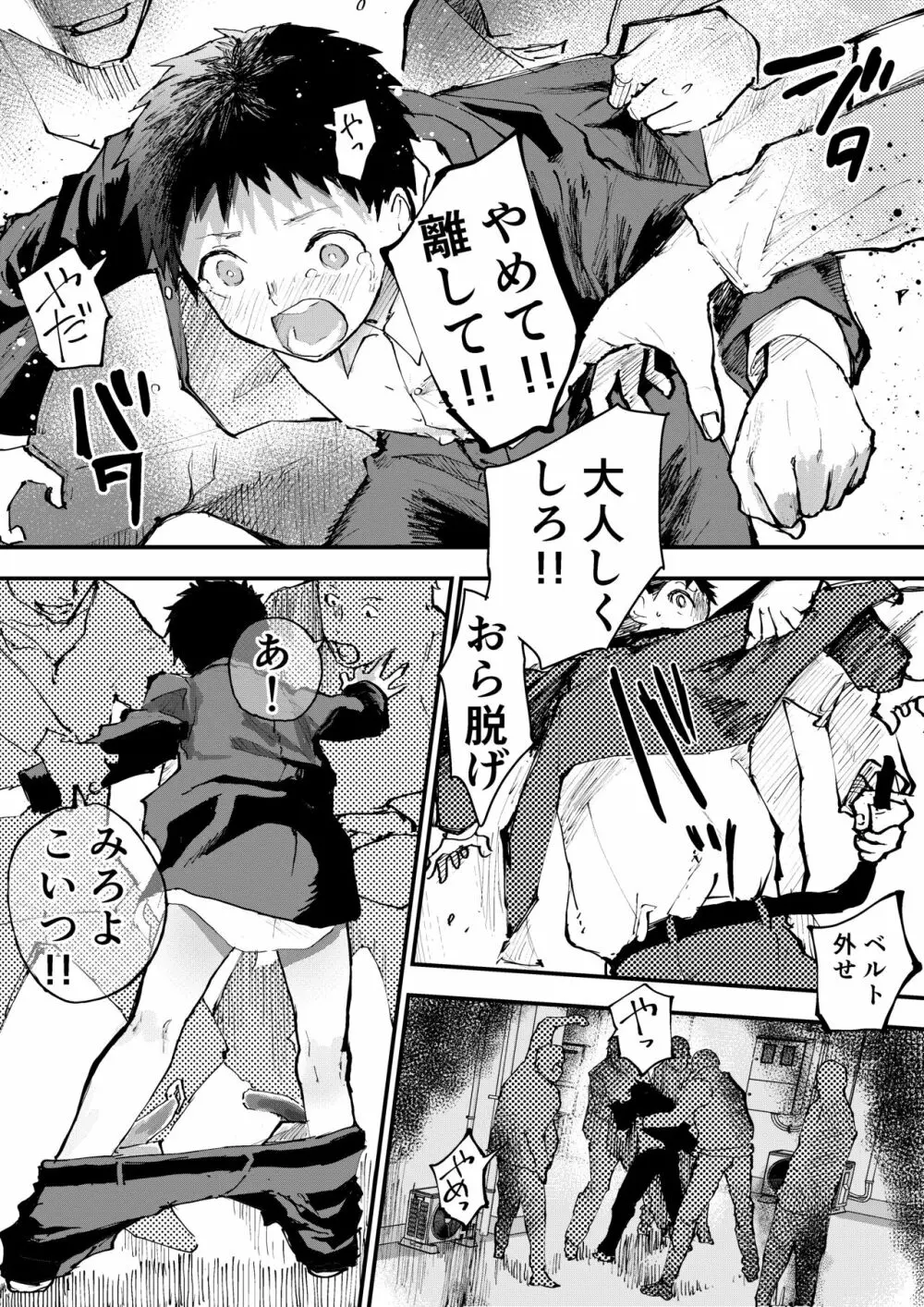 痴漢に輪姦レイプされた結果、 僕は兄ちゃんのケツマンコになりました! 7ページ