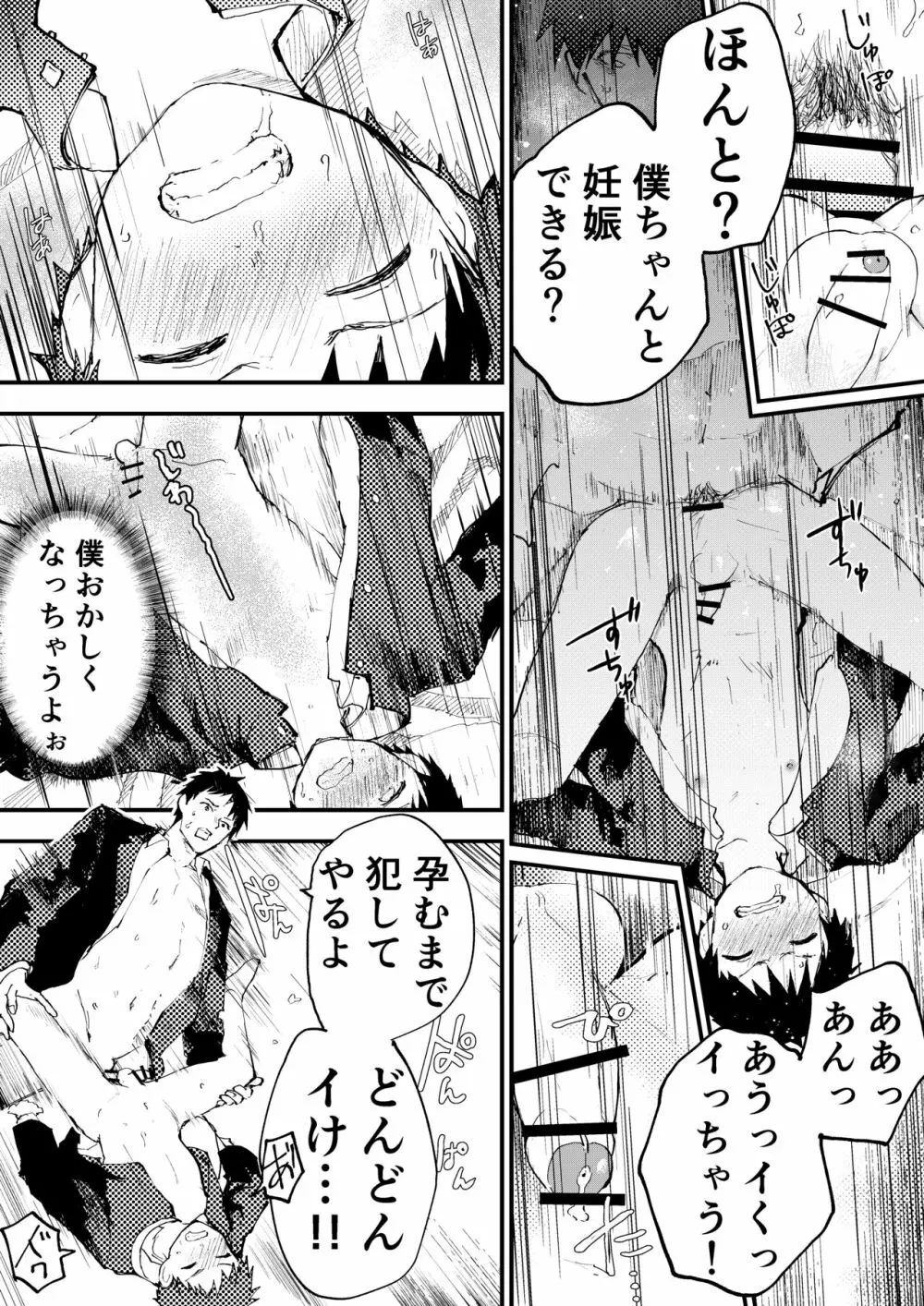 痴漢に輪姦レイプされた結果、 僕は兄ちゃんのケツマンコになりました! 81ページ