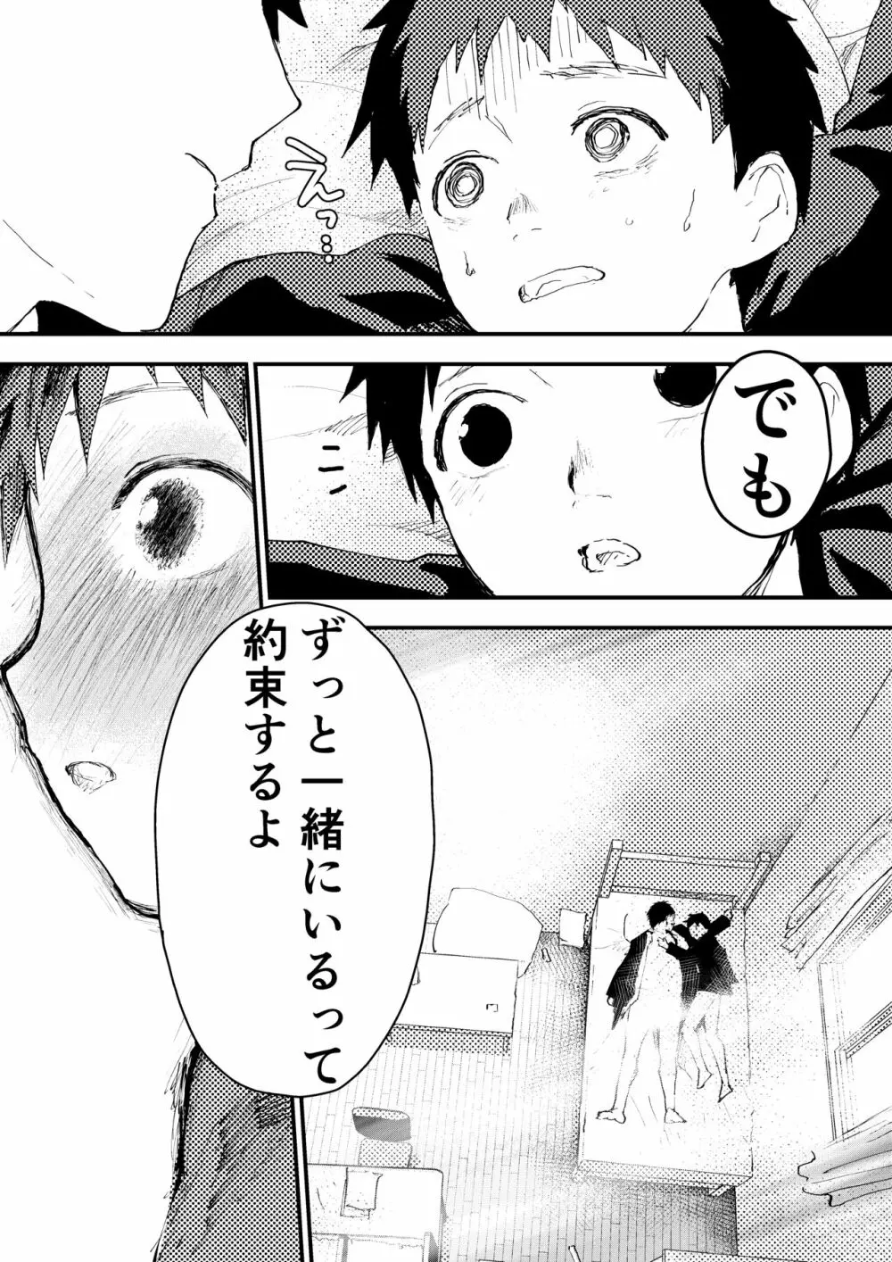 痴漢に輪姦レイプされた結果、 僕は兄ちゃんのケツマンコになりました! 96ページ