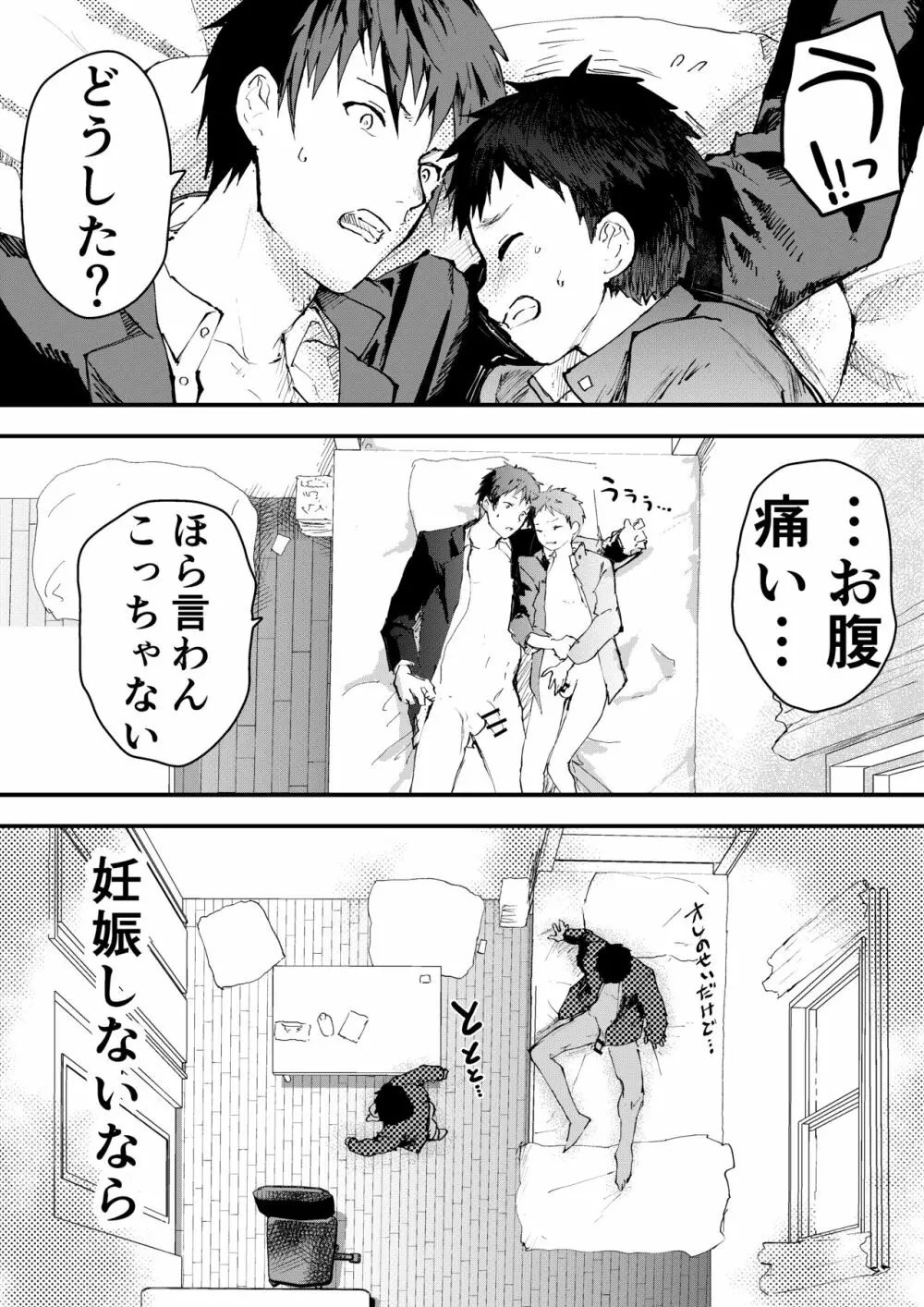 痴漢に輪姦レイプされた結果、 僕は兄ちゃんのケツマンコになりました! 99ページ