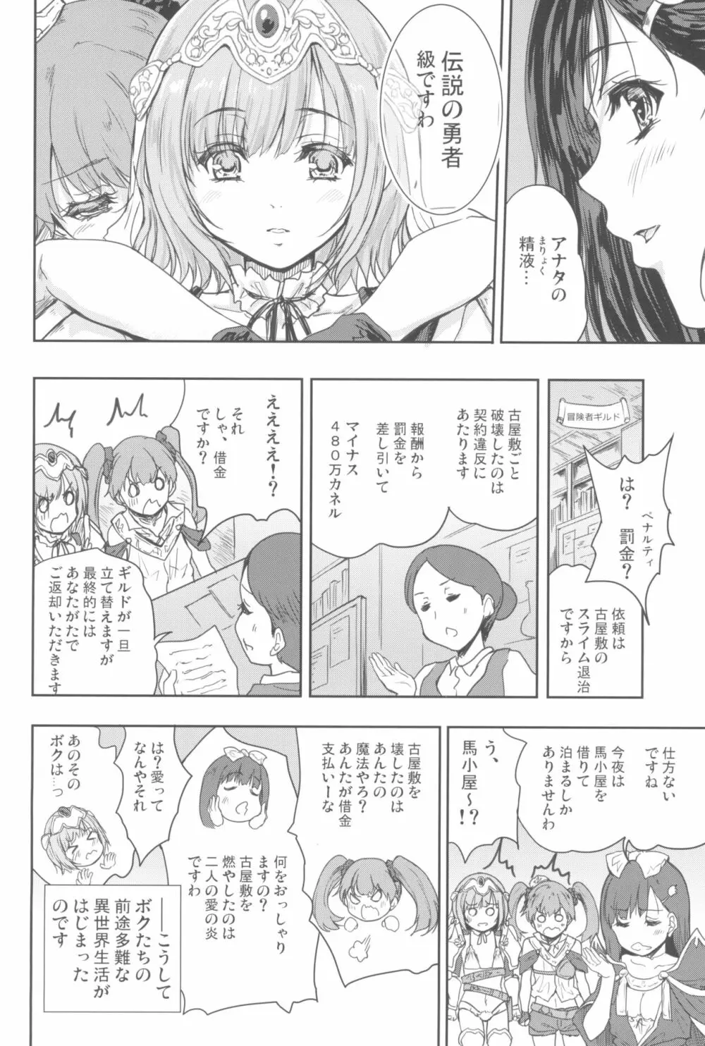 女戦士に転生したボクおさななじみ勇者のゆきちゃんにいじられああ射精が止まらない 28ページ