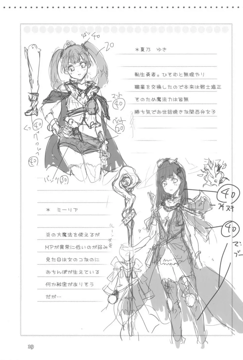 女戦士に転生したボクおさななじみ勇者のゆきちゃんにいじられああ射精が止まらない 29ページ