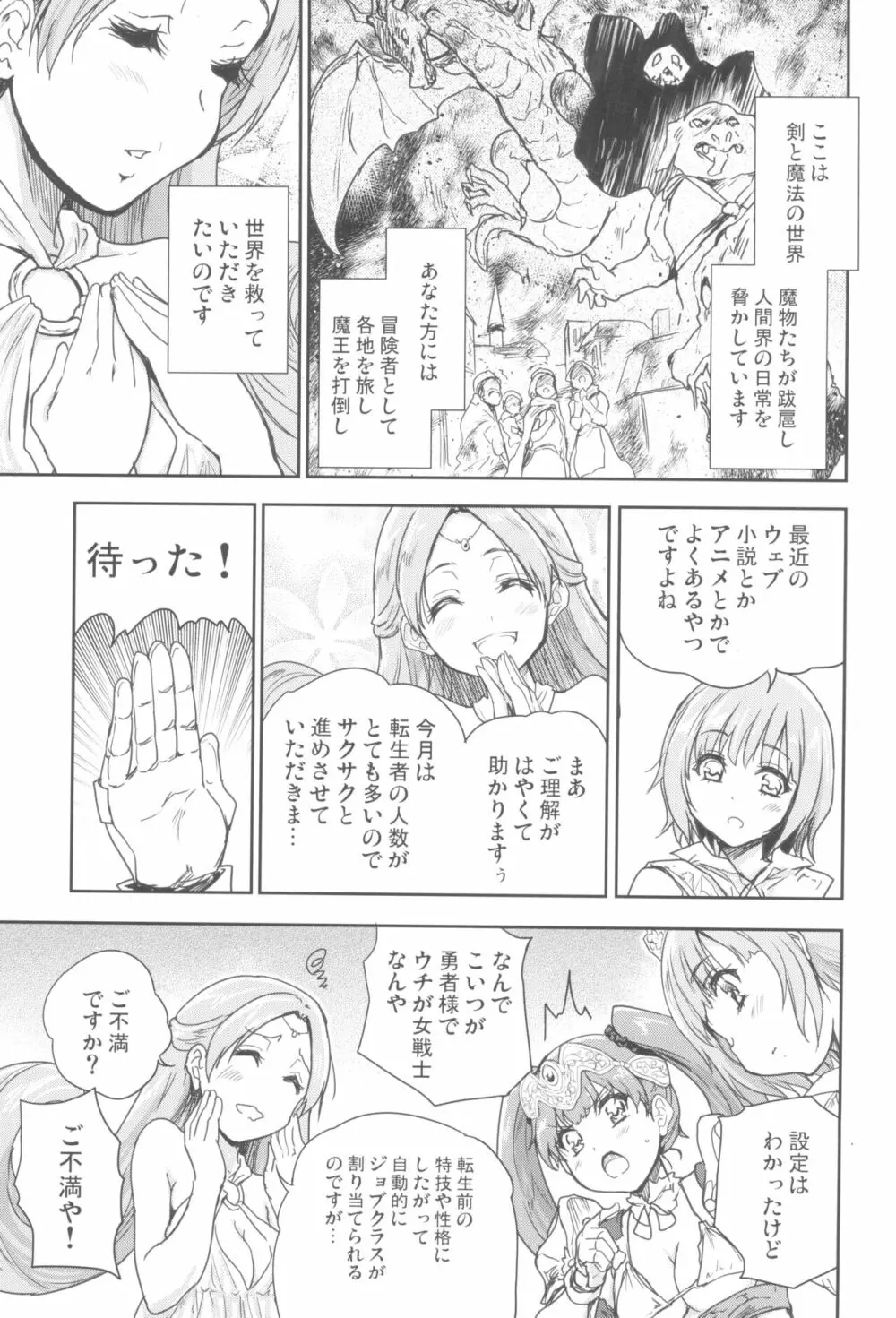 女戦士に転生したボクおさななじみ勇者のゆきちゃんにいじられああ射精が止まらない 7ページ