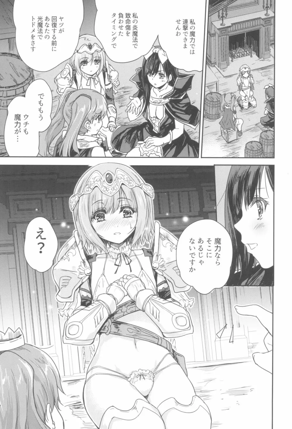 女戦士に転生したボクおさななじみ勇者のゆきちゃんにいじられああ射精が止まらない２ 17ページ