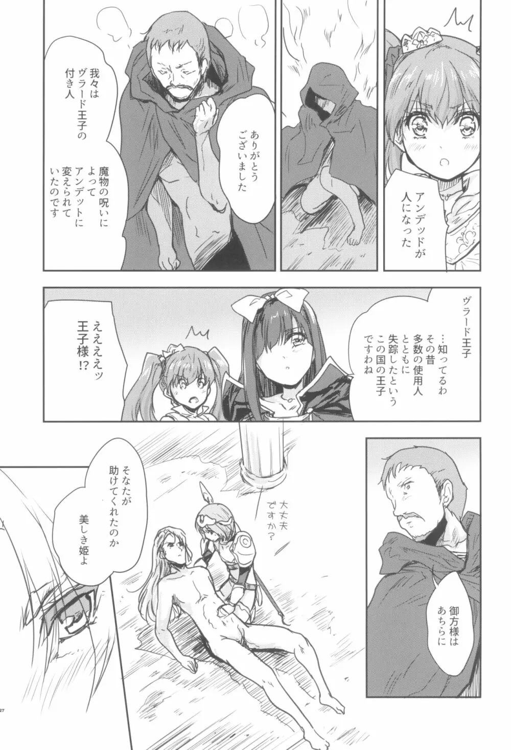 女戦士に転生したボクおさななじみ勇者のゆきちゃんにいじられああ射精が止まらない２ 27ページ