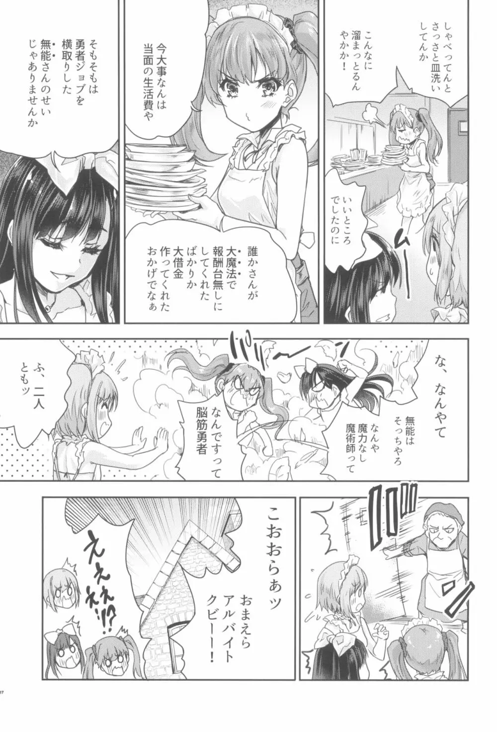 女戦士に転生したボクおさななじみ勇者のゆきちゃんにいじられああ射精が止まらない２ 7ページ