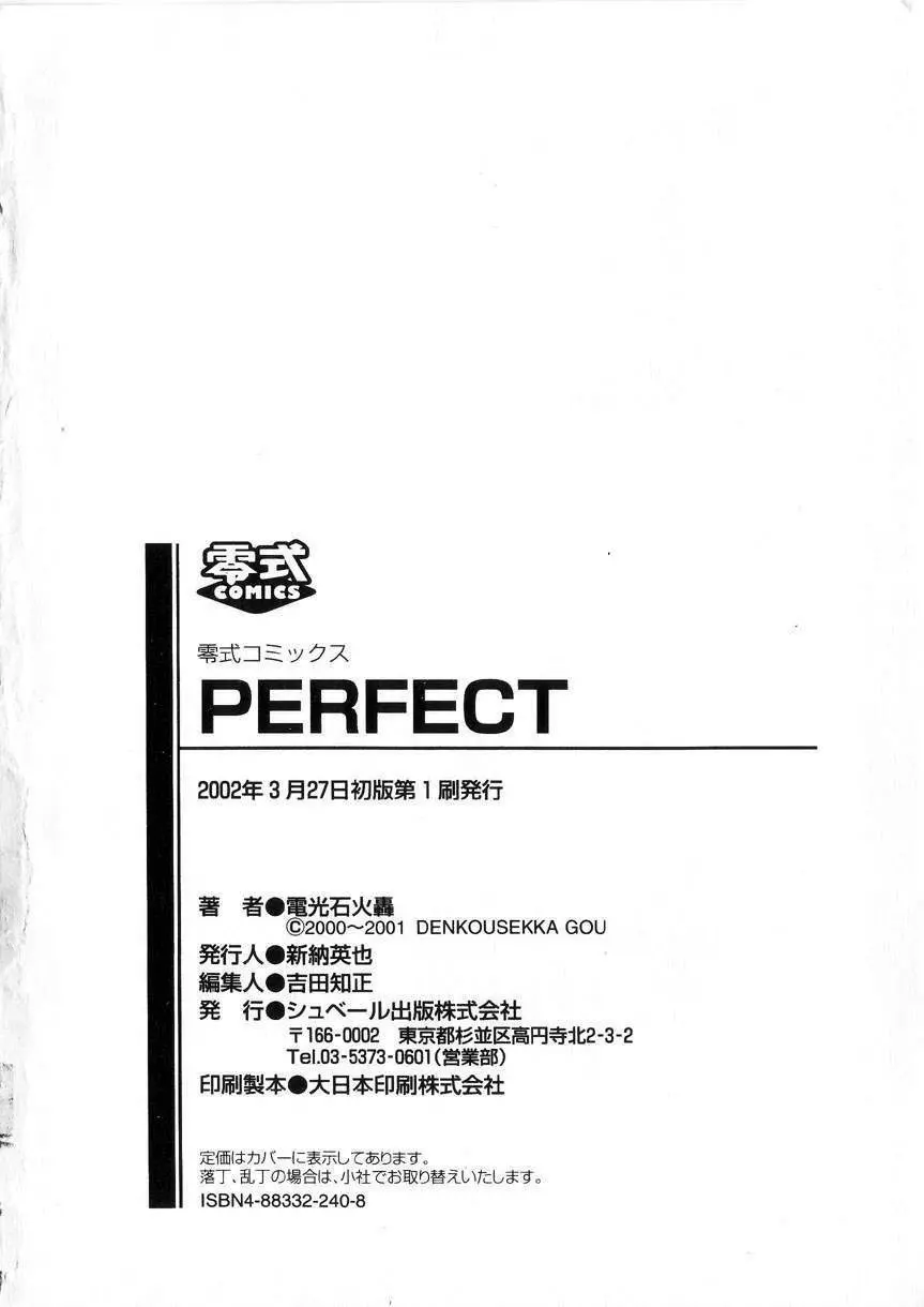 -PERFECT 202ページ