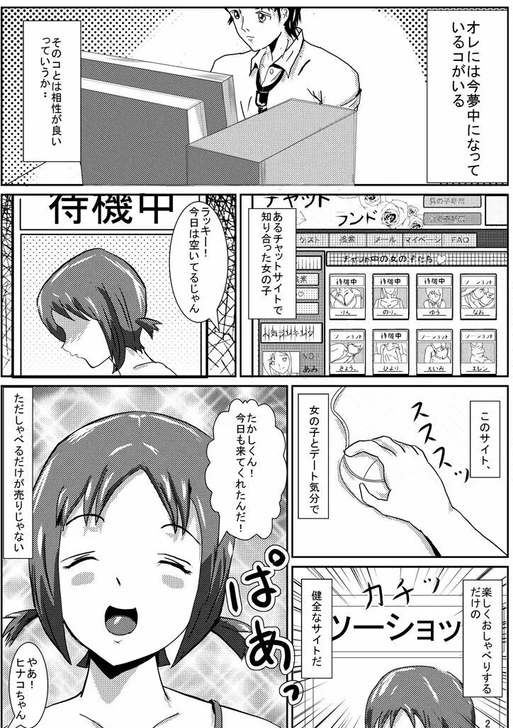 ひなこでHにとれーにんぐ! 3ページ