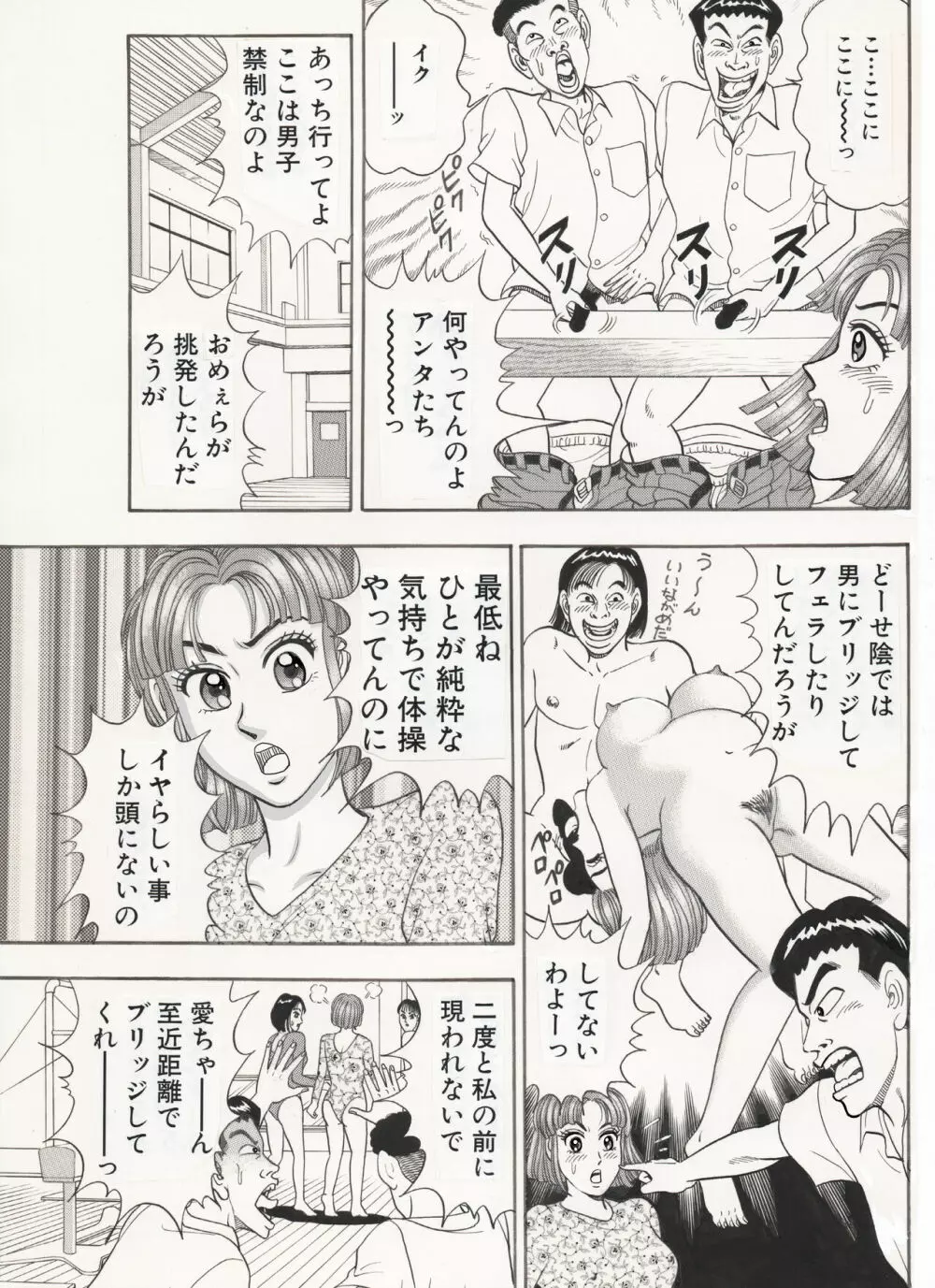 体操女子…乱れる。 9ページ