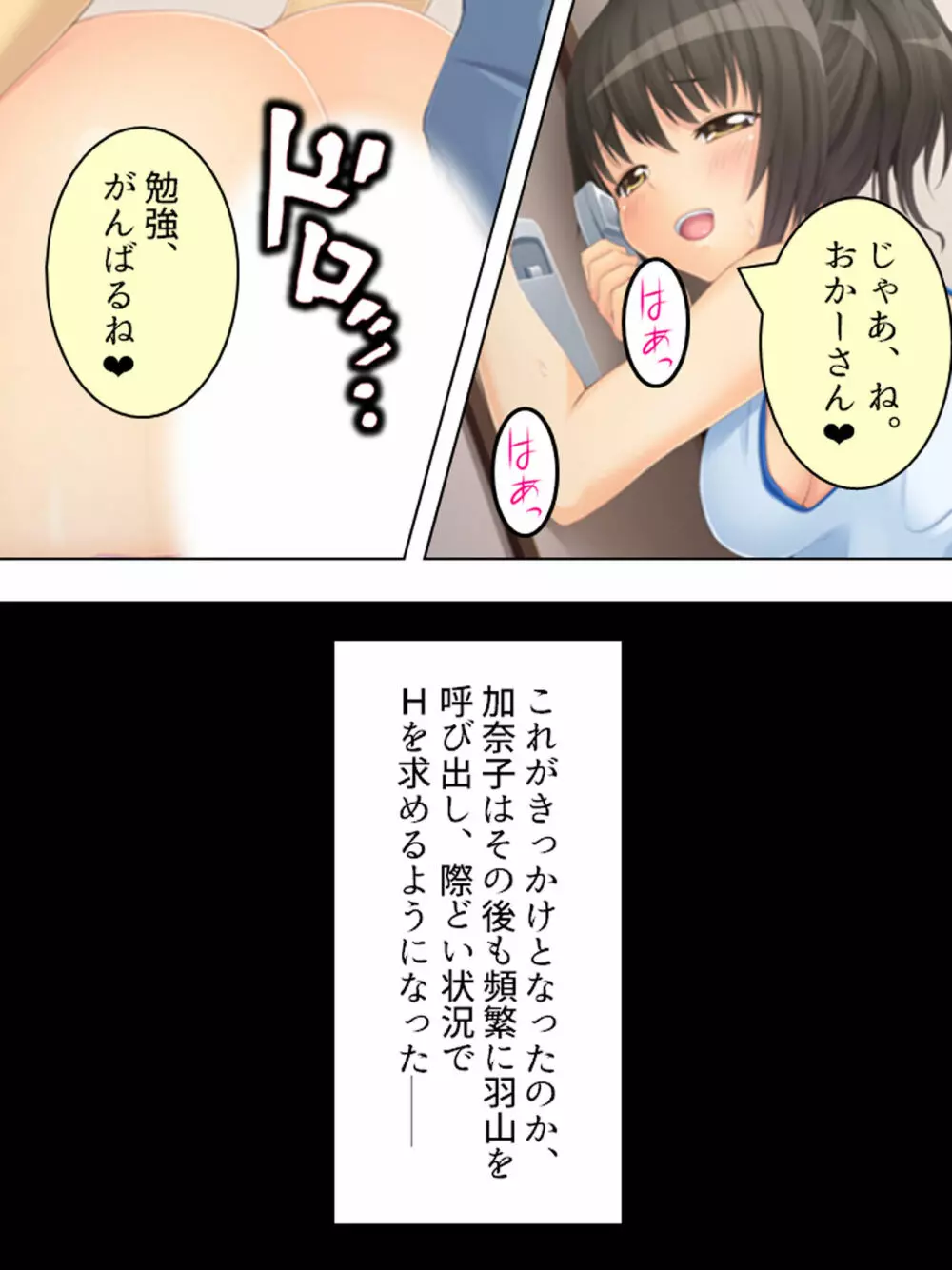 お母さんは女子校生!入れ替わった娘の体でヤリまくり 200ページ