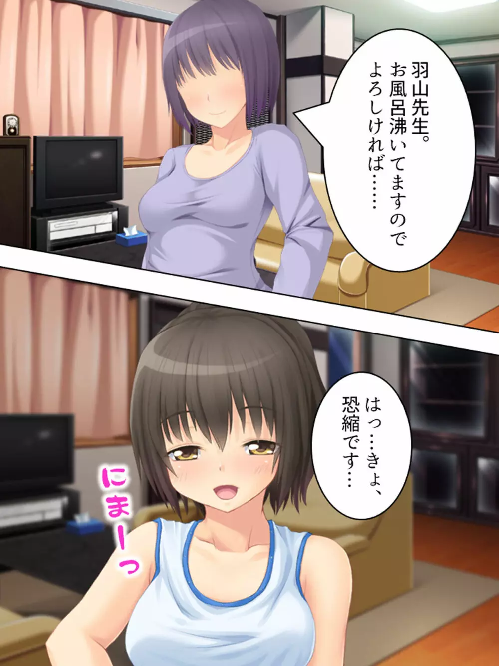 お母さんは女子校生!入れ替わった娘の体でヤリまくり 201ページ