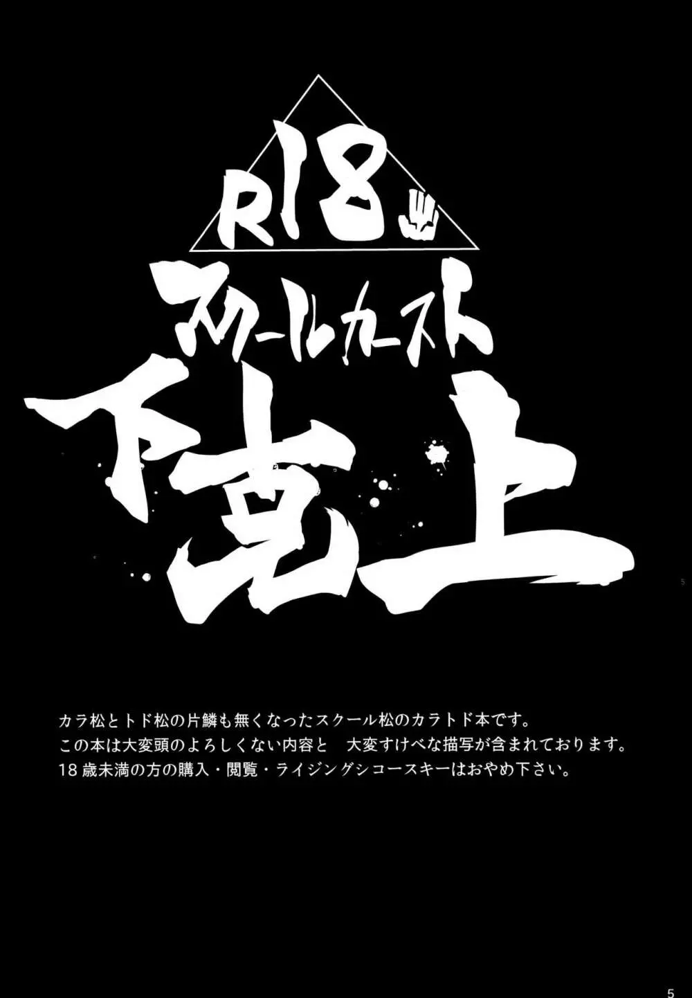 スクールカースト下剋上 5ページ