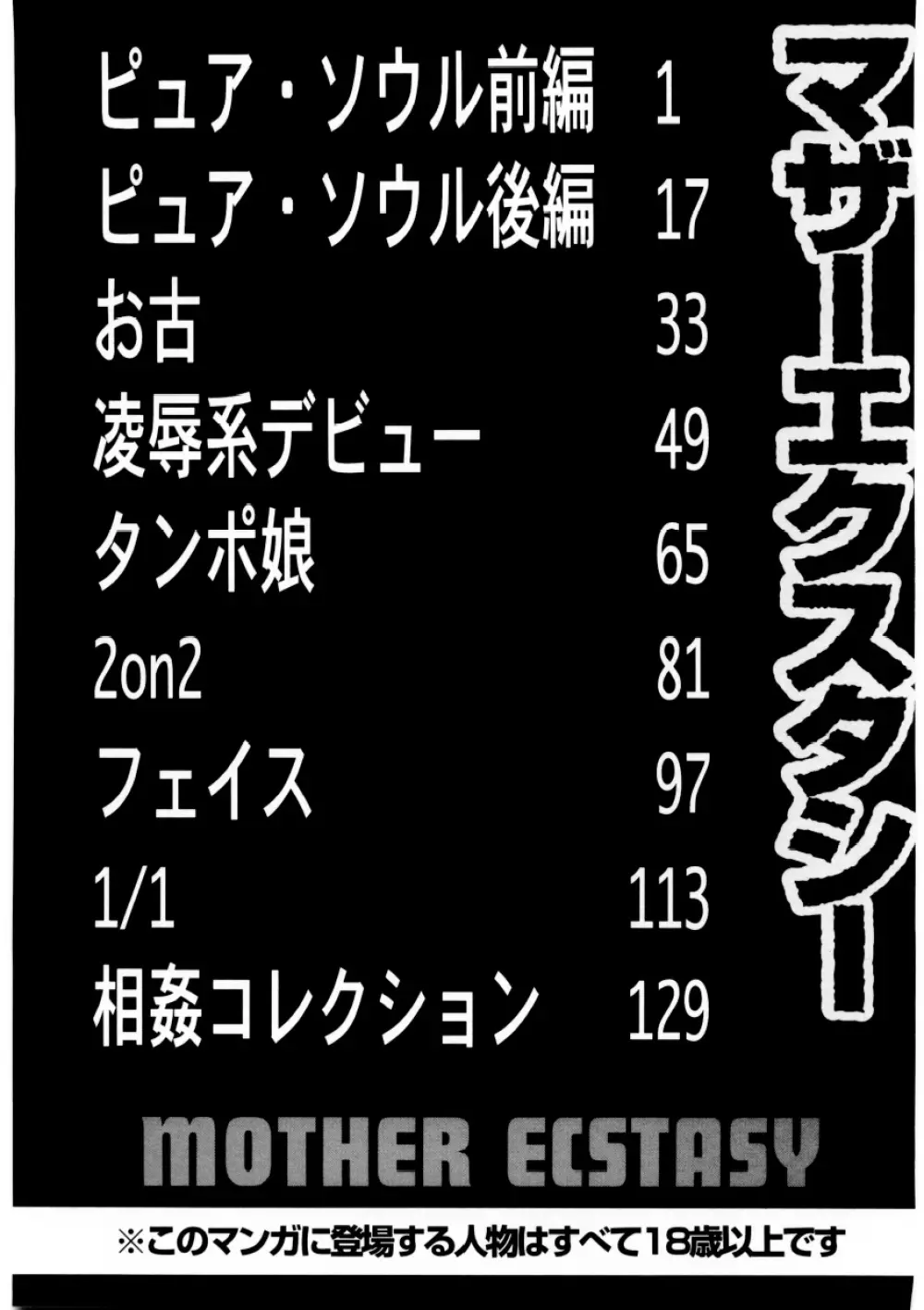 マザーエクスタシー 142ページ