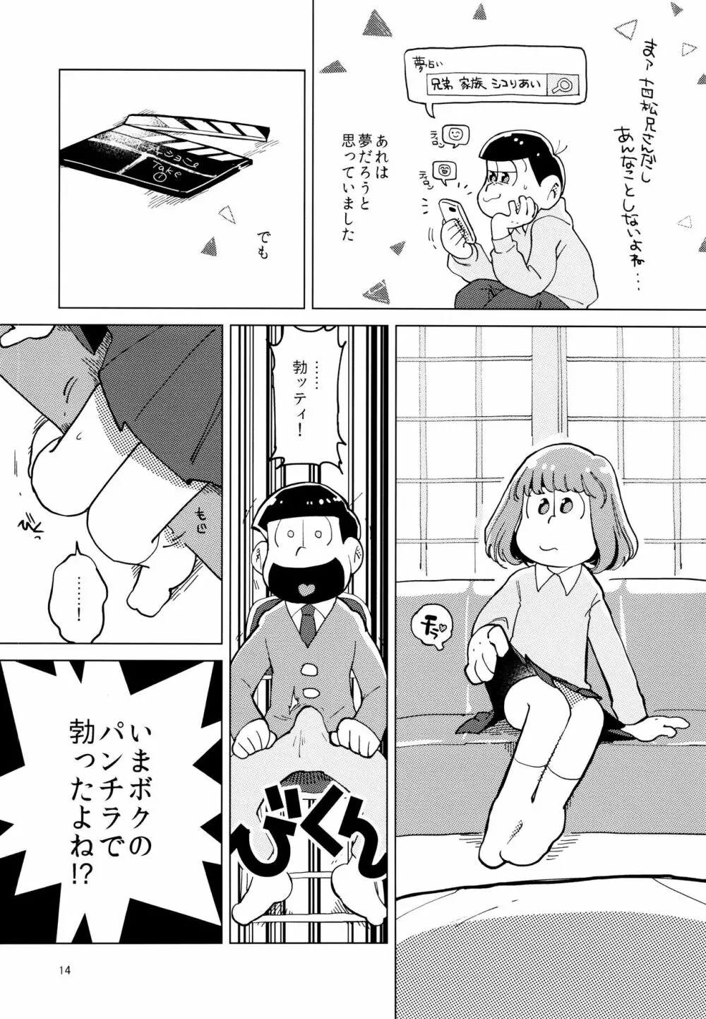 あまえびお寿司 (牛乳/拙者) 君たちピーチ・パパイヤ・マンゴーだね (おそ松さん) 14ページ