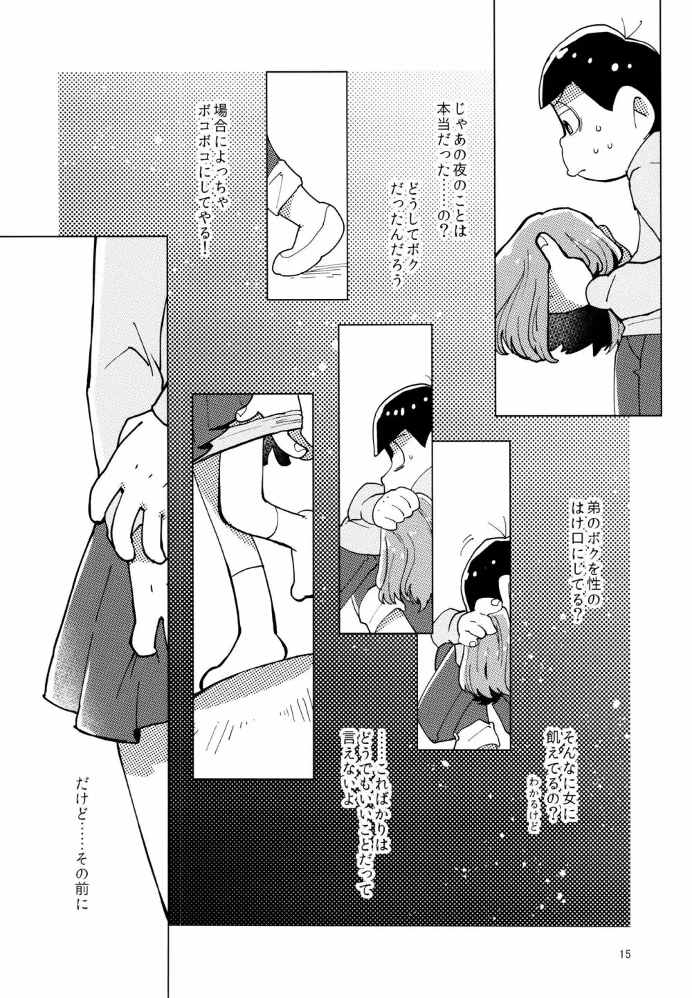 あまえびお寿司 (牛乳/拙者) 君たちピーチ・パパイヤ・マンゴーだね (おそ松さん) 15ページ