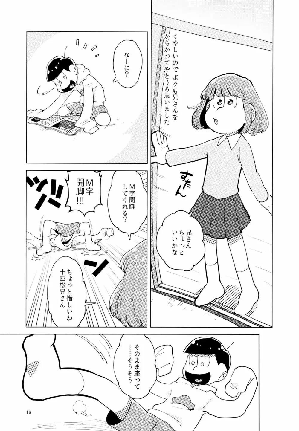 あまえびお寿司 (牛乳/拙者) 君たちピーチ・パパイヤ・マンゴーだね (おそ松さん) 16ページ