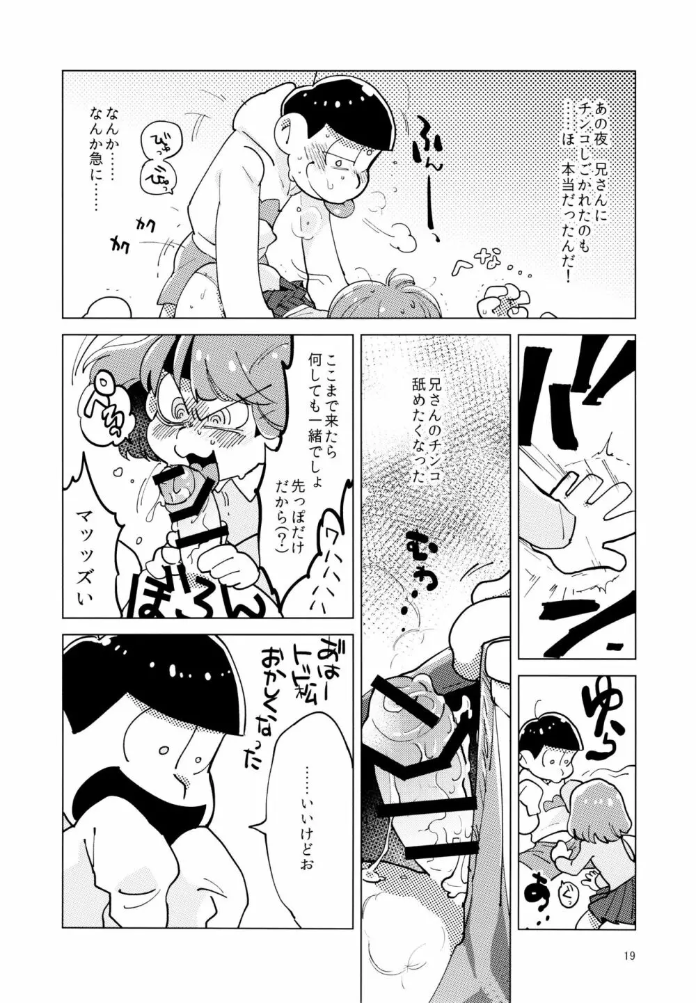 あまえびお寿司 (牛乳/拙者) 君たちピーチ・パパイヤ・マンゴーだね (おそ松さん) 19ページ