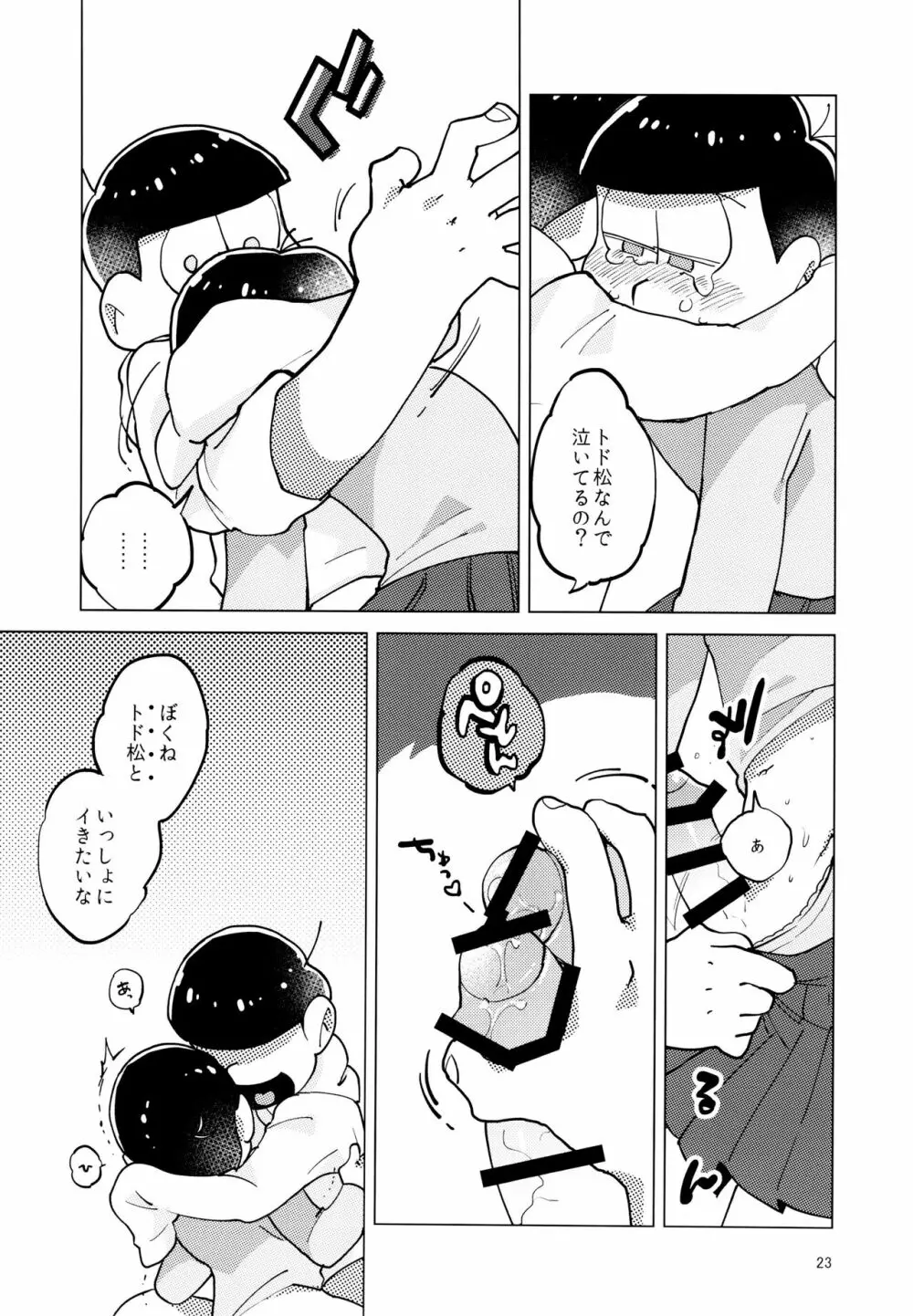 あまえびお寿司 (牛乳/拙者) 君たちピーチ・パパイヤ・マンゴーだね (おそ松さん) 23ページ