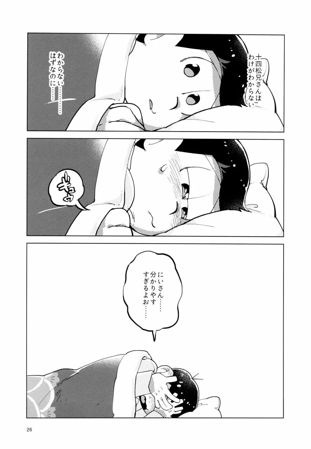 あまえびお寿司 (牛乳/拙者) 君たちピーチ・パパイヤ・マンゴーだね (おそ松さん) 26ページ