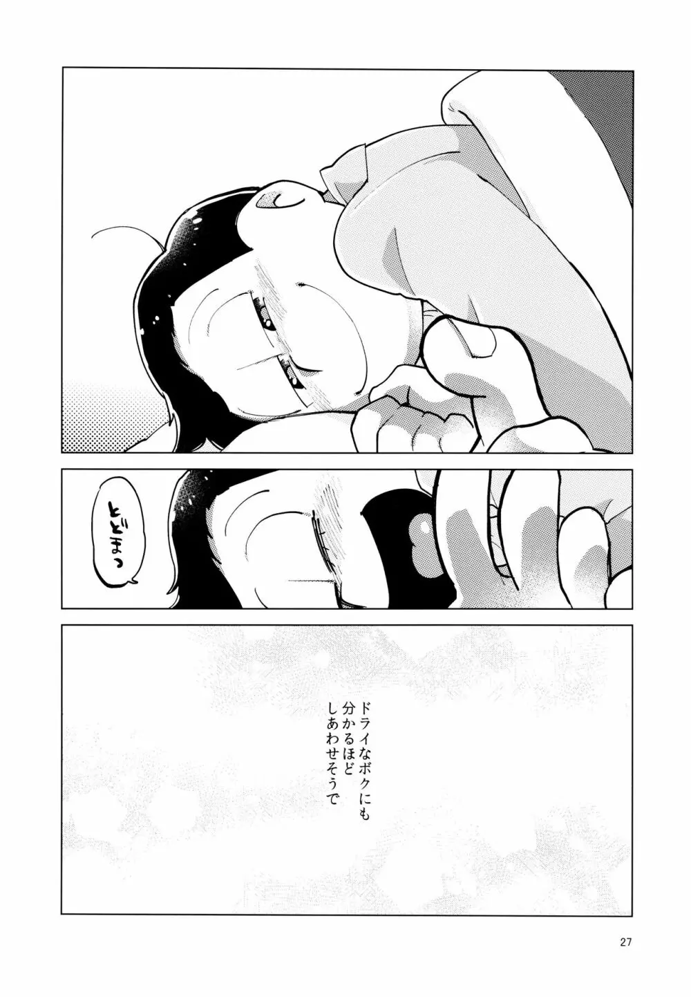 あまえびお寿司 (牛乳/拙者) 君たちピーチ・パパイヤ・マンゴーだね (おそ松さん) 27ページ