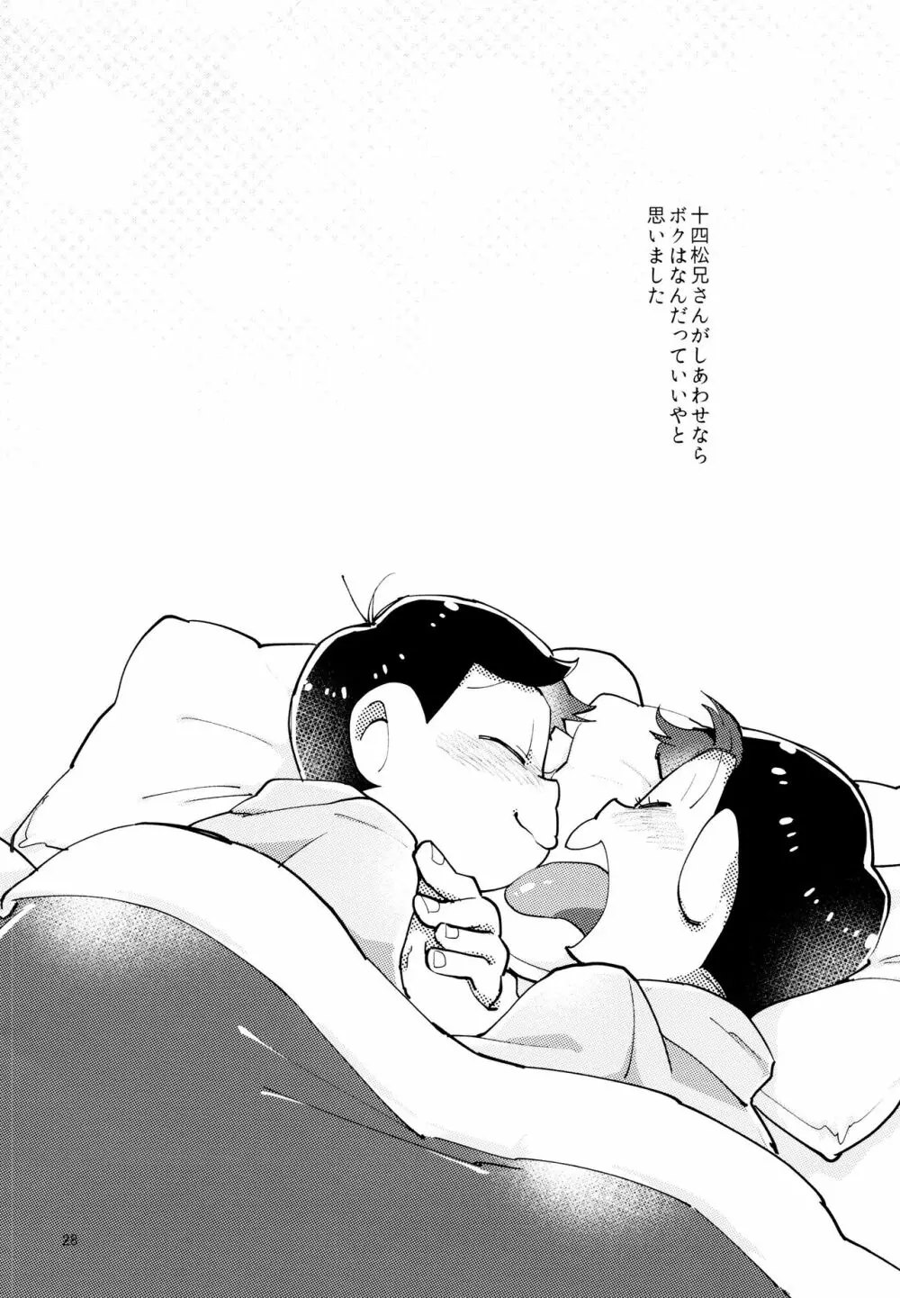 あまえびお寿司 (牛乳/拙者) 君たちピーチ・パパイヤ・マンゴーだね (おそ松さん) 28ページ