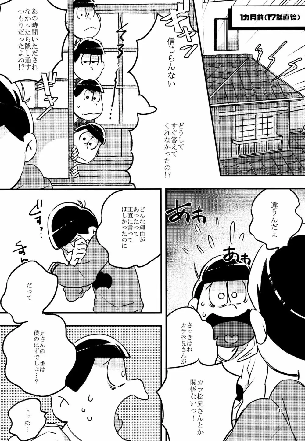 あまえびお寿司 (牛乳/拙者) 君たちピーチ・パパイヤ・マンゴーだね (おそ松さん) 31ページ