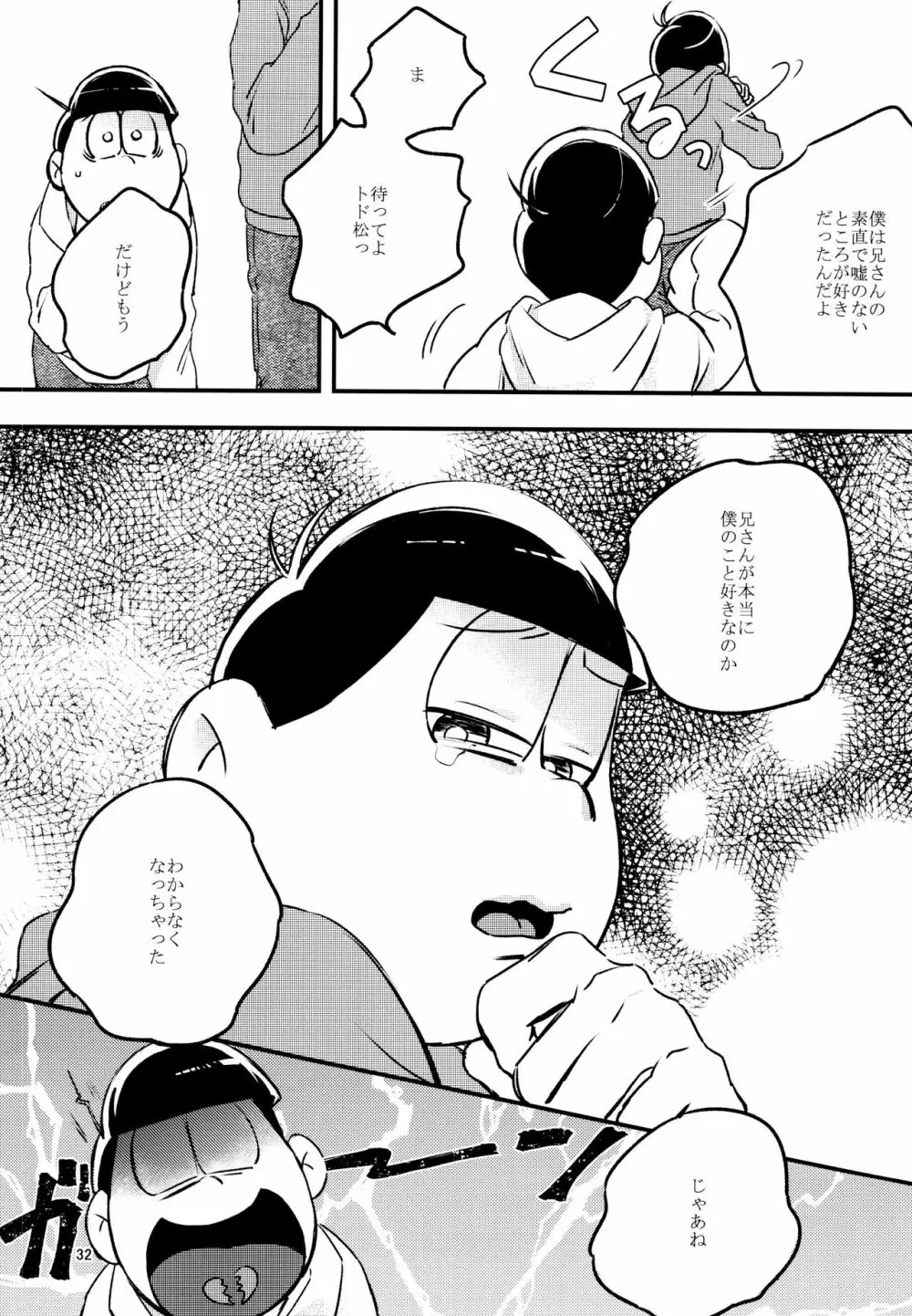 あまえびお寿司 (牛乳/拙者) 君たちピーチ・パパイヤ・マンゴーだね (おそ松さん) 32ページ