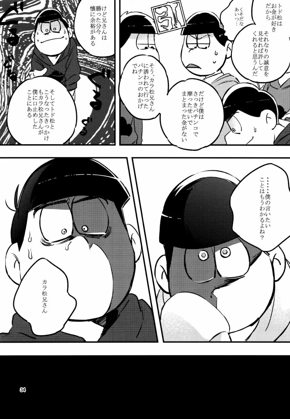 あまえびお寿司 (牛乳/拙者) 君たちピーチ・パパイヤ・マンゴーだね (おそ松さん) 34ページ