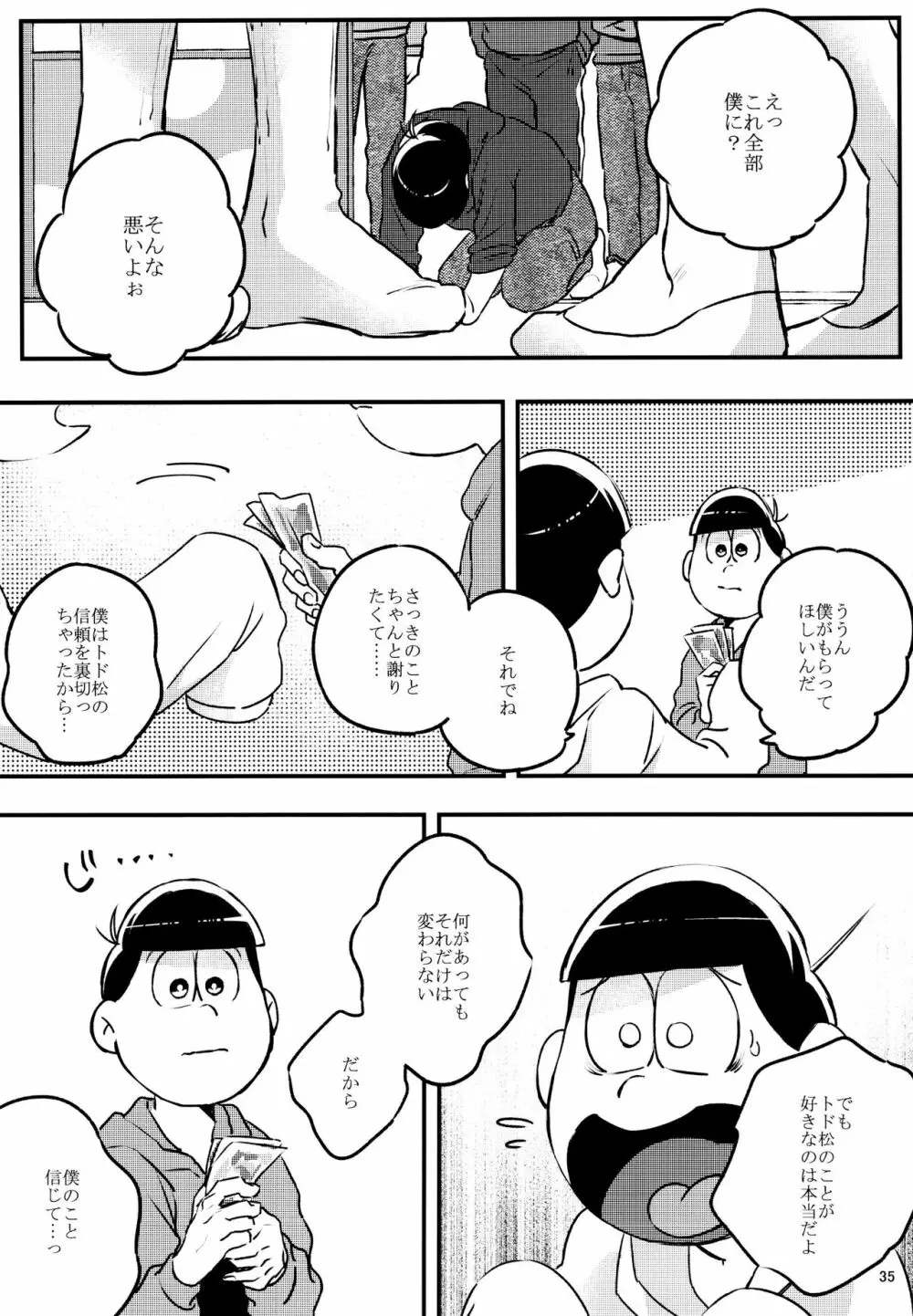 あまえびお寿司 (牛乳/拙者) 君たちピーチ・パパイヤ・マンゴーだね (おそ松さん) 35ページ