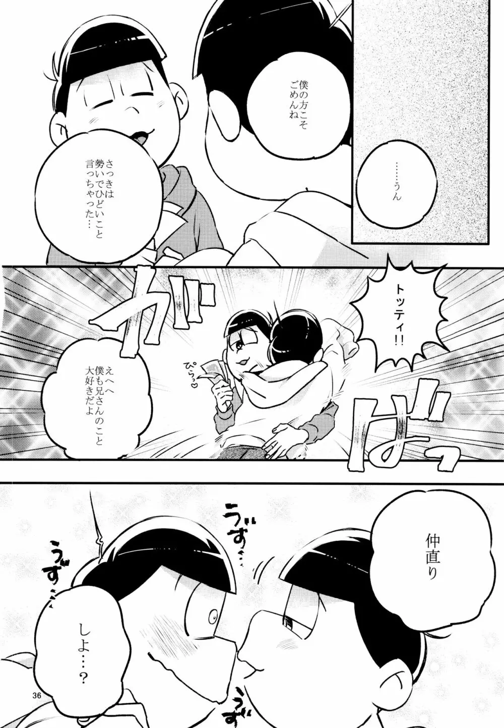 あまえびお寿司 (牛乳/拙者) 君たちピーチ・パパイヤ・マンゴーだね (おそ松さん) 36ページ