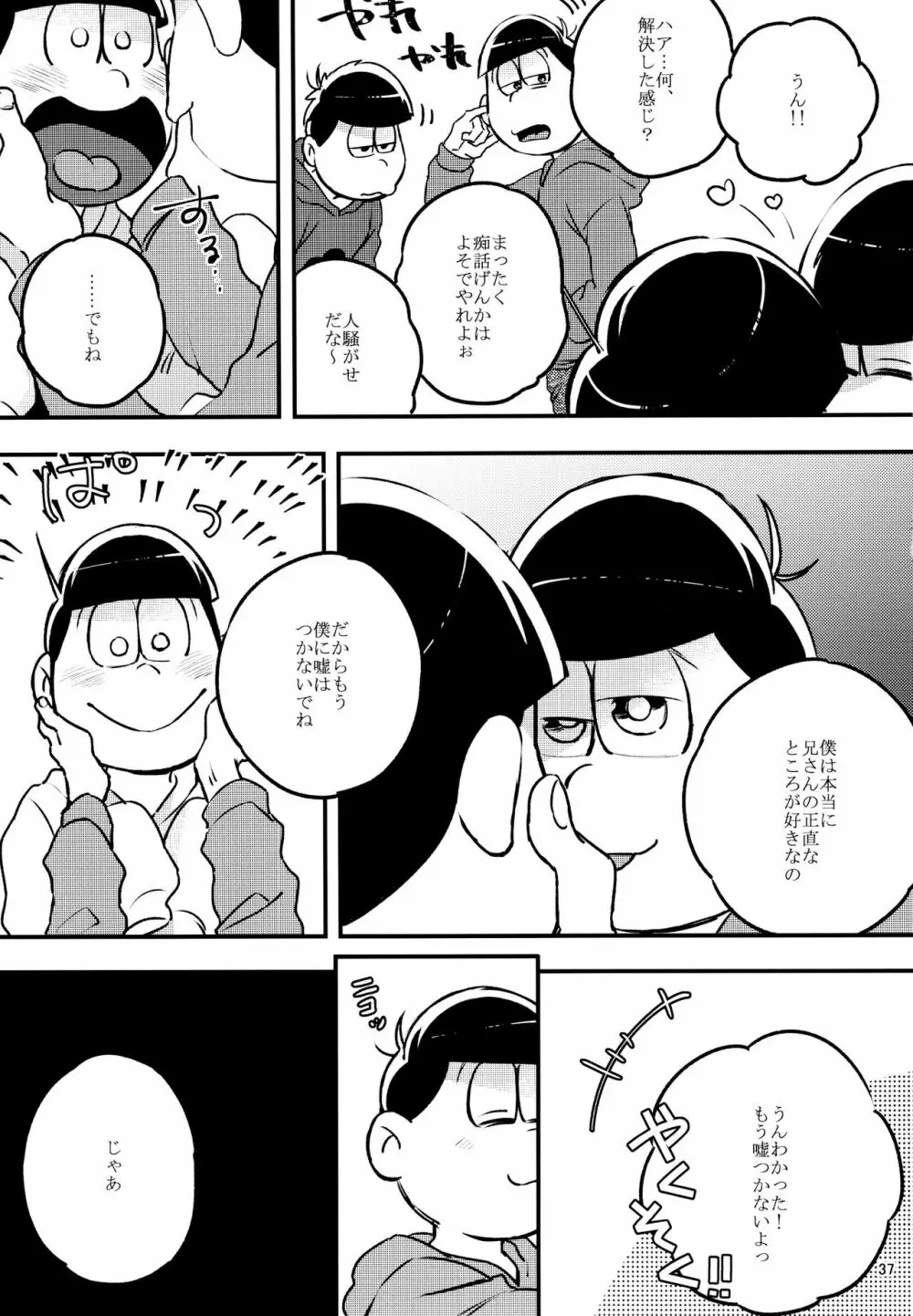 あまえびお寿司 (牛乳/拙者) 君たちピーチ・パパイヤ・マンゴーだね (おそ松さん) 37ページ