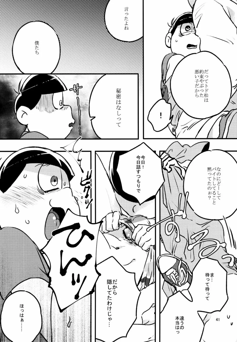 あまえびお寿司 (牛乳/拙者) 君たちピーチ・パパイヤ・マンゴーだね (おそ松さん) 41ページ