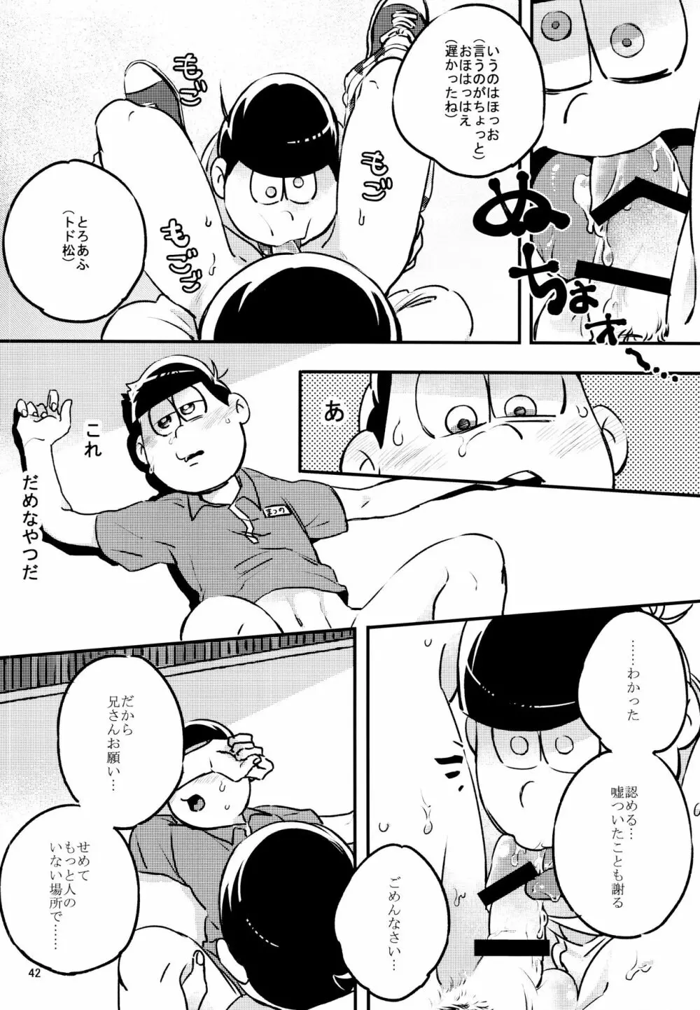 あまえびお寿司 (牛乳/拙者) 君たちピーチ・パパイヤ・マンゴーだね (おそ松さん) 42ページ