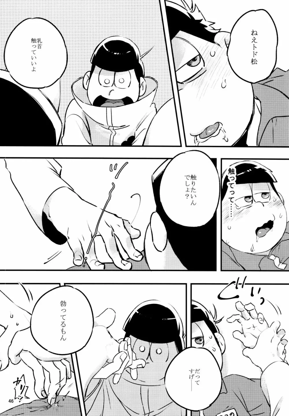 あまえびお寿司 (牛乳/拙者) 君たちピーチ・パパイヤ・マンゴーだね (おそ松さん) 46ページ